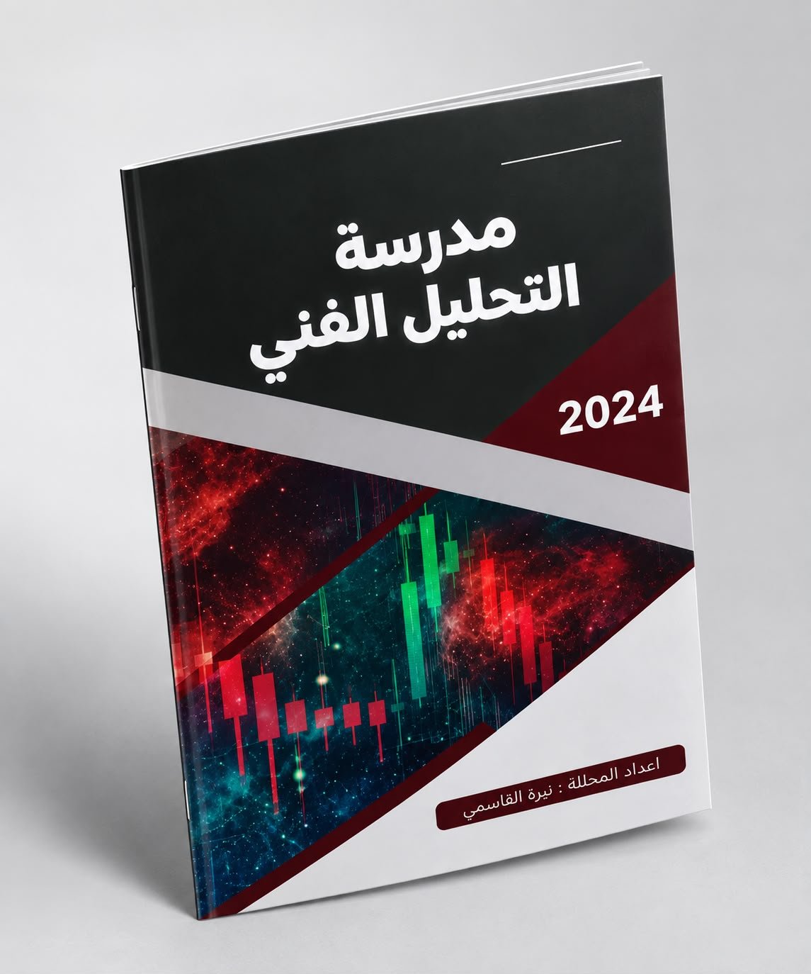 كتاب التحليل الفني